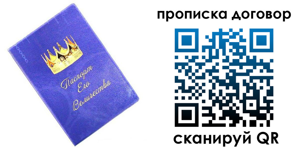 купить прописку в Долинске
